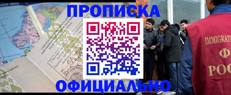 прописка 2025 в Дагестане