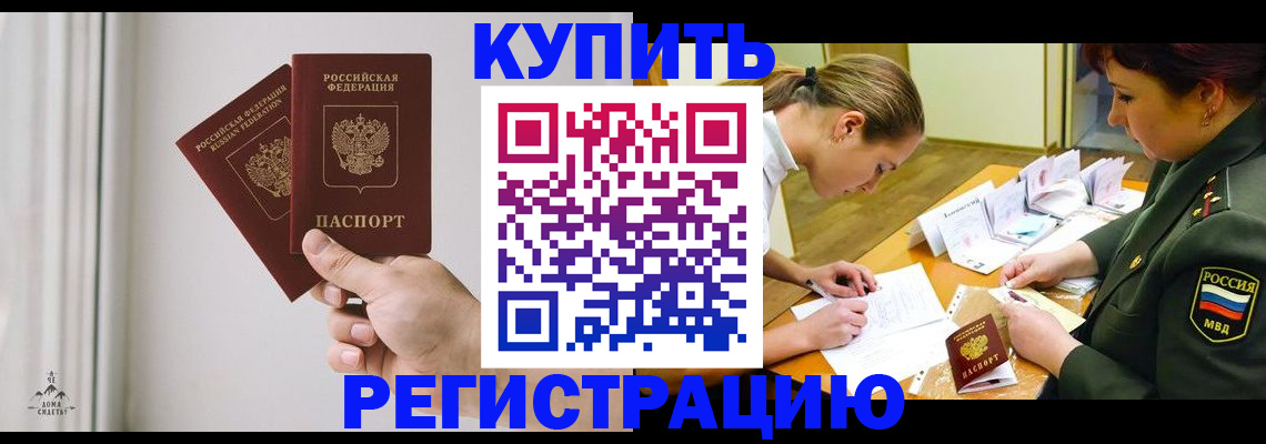 прописка для школы в Дагестане